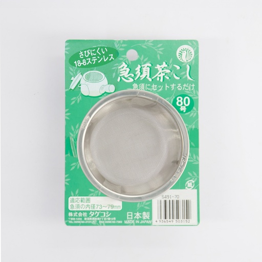 [4470] Tea Items Strainer 8cm w/out handle (for 0.8 lt) 5491/80 20/600