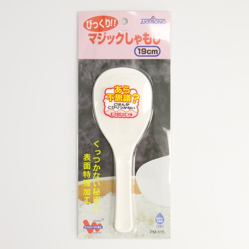 [4644] Kitchen Spatula Plastic 19cm Embossed  PM-115 1/200